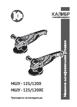 КАЛИБР 125/1200Е