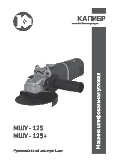 КАЛИБР 125/850+