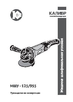 КАЛИБР 125/955