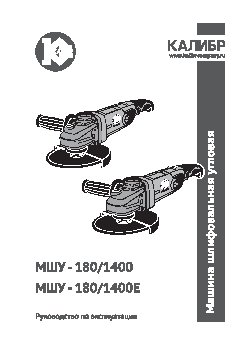 КАЛИБР 180/1400