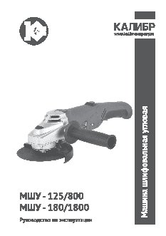 КАЛИБР 125/800