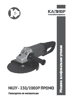 КАЛИБР 230/2000Р ПРОМО