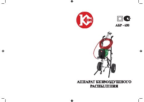 КАЛИБР АБР-650