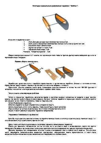 КАЛИБР АКВАЗМЕЙ БИФЛОТ