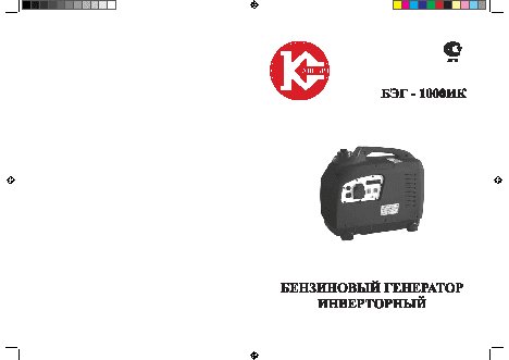 КАЛИБР БЭГ-1000ИК