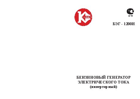 КАЛИБР БЭГ-1200И