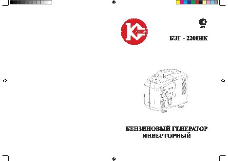 КАЛИБР БЭГ-2200ИК