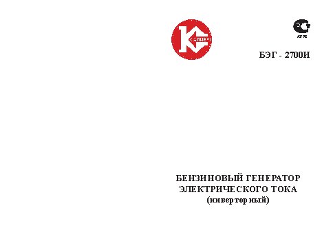 КАЛИБР БЭГ-2700И