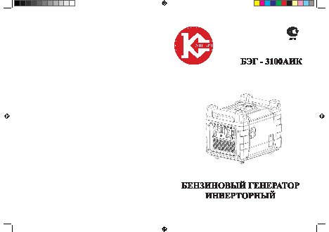 КАЛИБР БЭГ-3100АИК