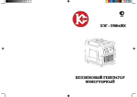 КАЛИБР БЭГ-5500АИК