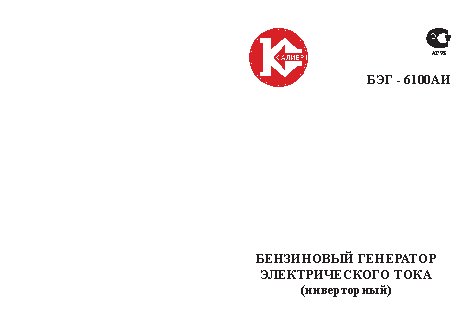 КАЛИБР БЭГ-6100АИ