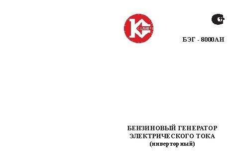 КАЛИБР БЭГ-8000АИ