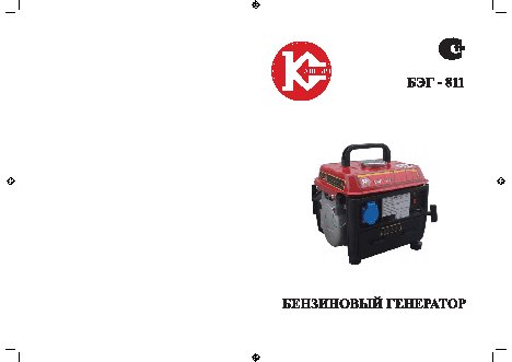 КАЛИБР БЭГ-811