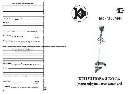 КАЛИБР БК-1100МФ