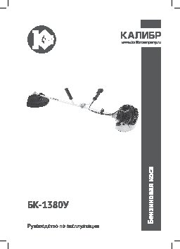 КАЛИБР БК-1380У