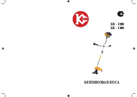 КАЛИБР БК-1480