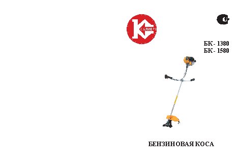 КАЛИБР БК-1380