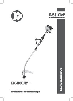 КАЛИБР БК-800ЛУ+