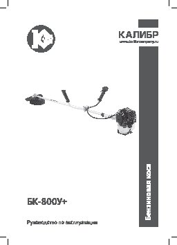 КАЛИБР БК-800У+