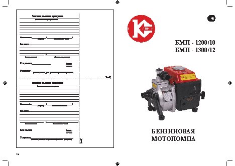 КАЛИБР БМП-1200/10