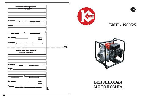 КАЛИБР БМП-1900/25