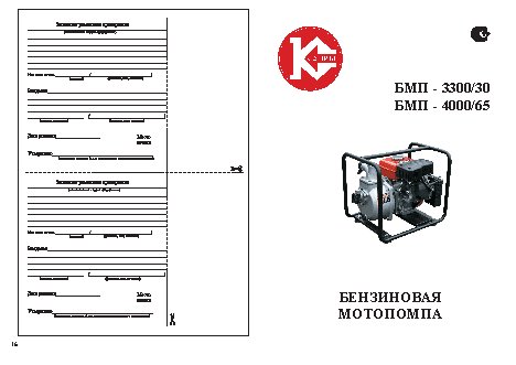 КАЛИБР БМП-4100/65А