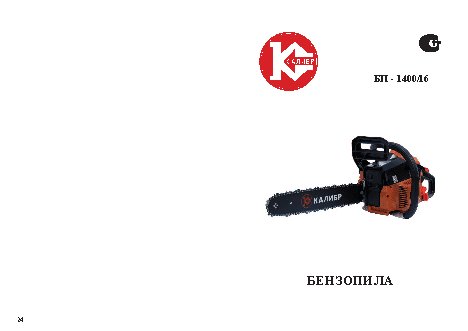 КАЛИБР БП-1400/16