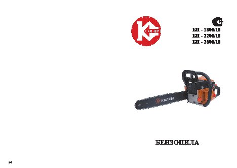 КАЛИБР БП-1800/18