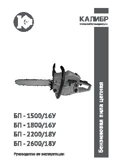 КАЛИБР БП- 2600/18У
