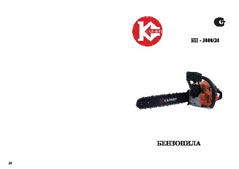 КАЛИБР БП-3000/20