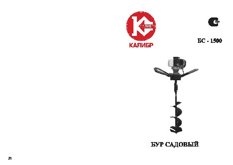 КАЛИБР БС-1500