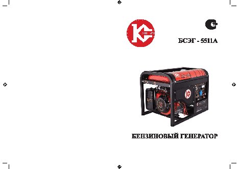 КАЛИБР БСЭГ-5511А