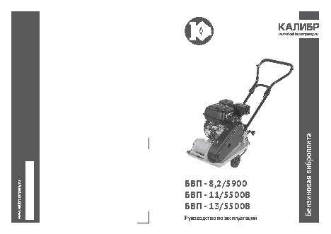 КАЛИБР БВП-13/5500В