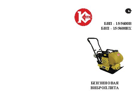 КАЛИБР БВП-15/5600ВХ (Honda GX160)