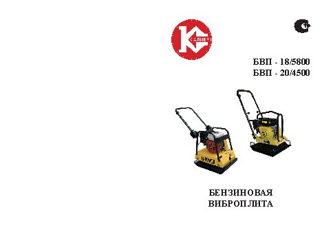 КАЛИБР БВП-18/4800