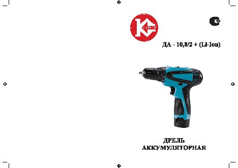 КАЛИБР ДА-10, 8/2+