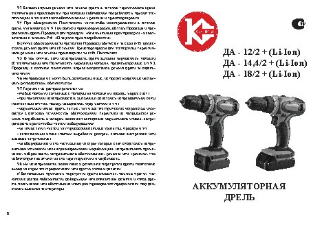 КАЛИБР ДА- 12/2+