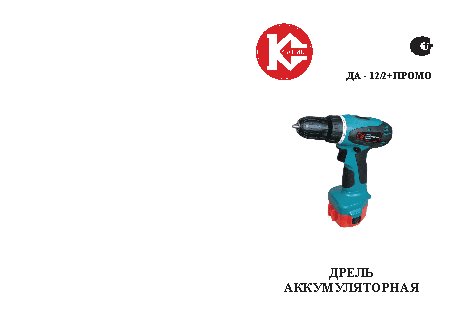 КАЛИБР ДА-12/2+ ПРОМО