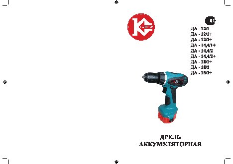 КАЛИБР ДА-18/1+