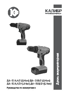 КАЛИБР ДА- 518/2+