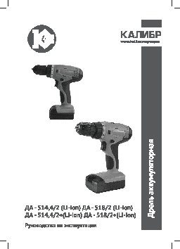 КАЛИБР ДА-518/2+