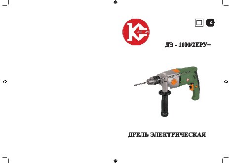 КАЛИБР ДЭ-1100/2ЕРУ