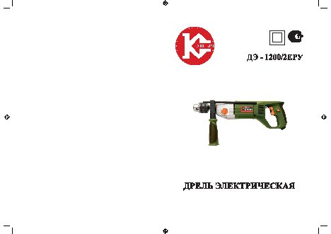 КАЛИБР ДЭ-1200/2ЕРУ