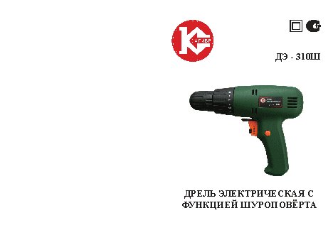КАЛИБР ДЭ-310Ш