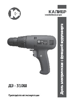 КАЛИБР ДЭ- 310ш