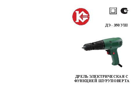 КАЛИБР ДЭ-350УШ