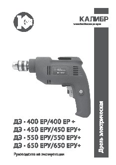 КАЛИБР ДЭ- 400ЕР