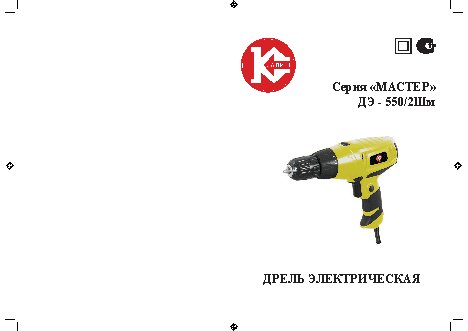 КАЛИБР ДЭ-550/2Шм (2 скоростная)