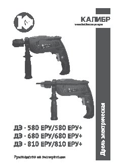 КАЛИБР ДЭ- 580ЕРУ+(В)