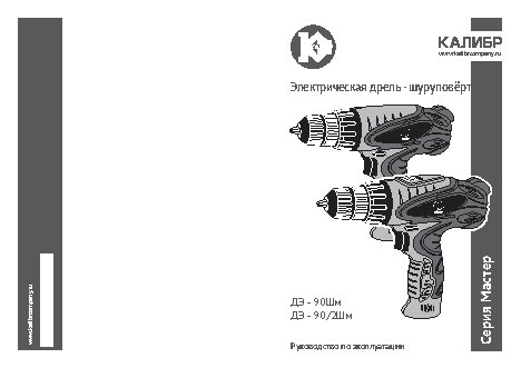 КАЛИБР ДЭ-90ШМ
